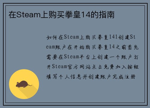 在Steam上购买拳皇14的指南