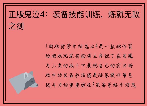 正版鬼泣4：装备技能训练，炼就无敌之剑